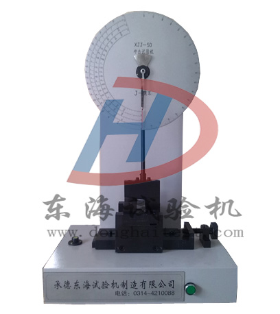 簡(jiǎn)支梁沖擊試驗(yàn)機(jī)